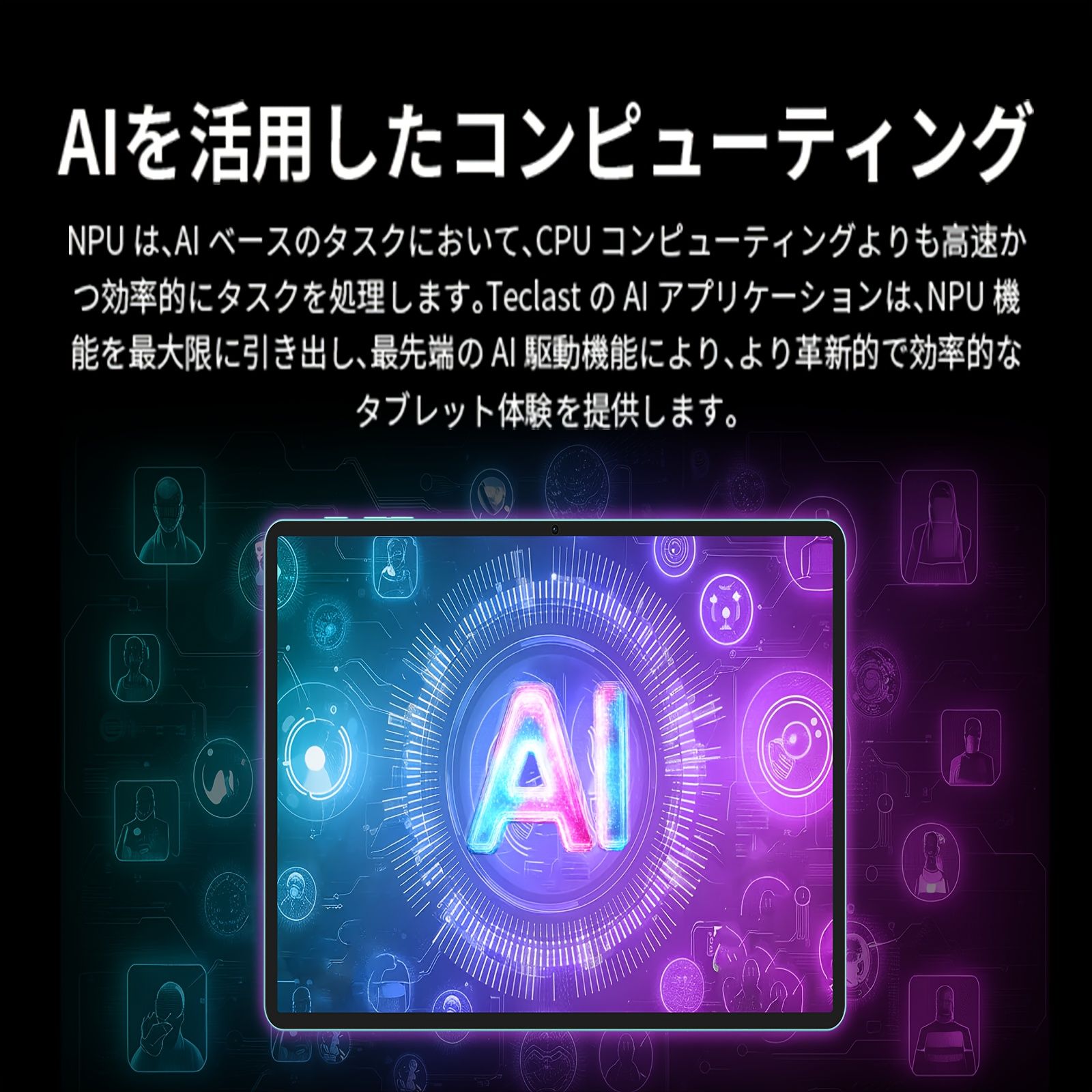 タブレット