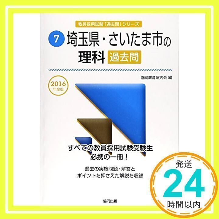 【中古】 茨城県の理科過去問 ２０１５年度版/協同出版/協同教育研究会 中古】 茨城県の理科過去問 2015年度版/協同出版/協同教育研究会