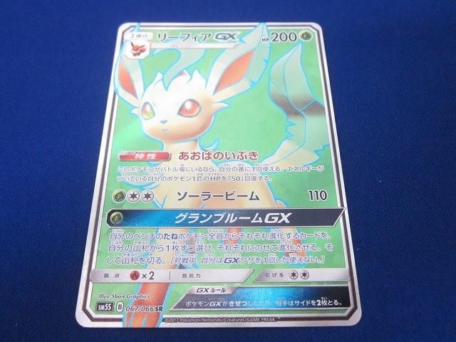 状態B トレカ ポケモンカード SM5S 067/066 リーフィアGX SR