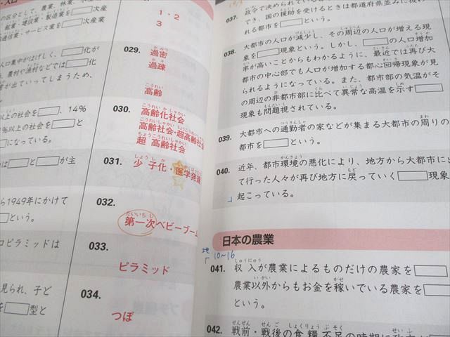 スタディアップ 小6 中学受験 社会科 スーパー暗記テキスト 暗記の極意  