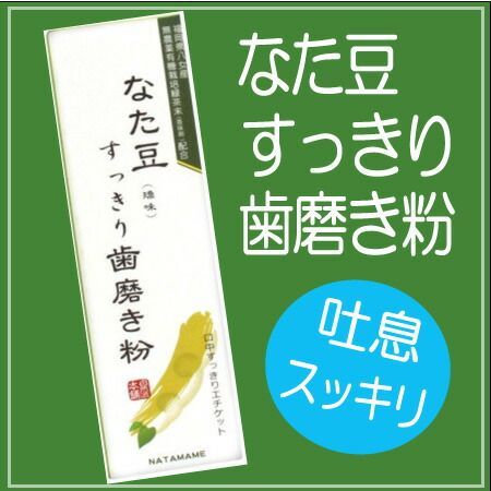 すっきり なたまめ