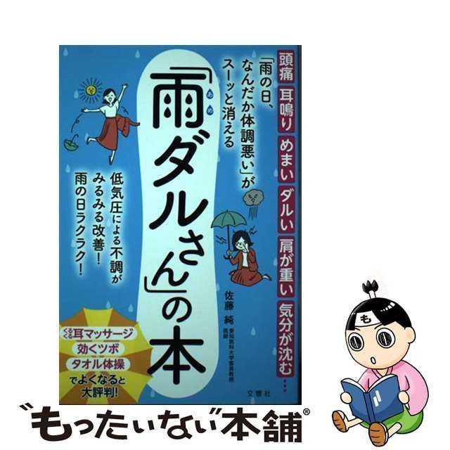 雨の日、なんだか体調悪い」がスーッと消える「雨ダルさん」の本 頭痛