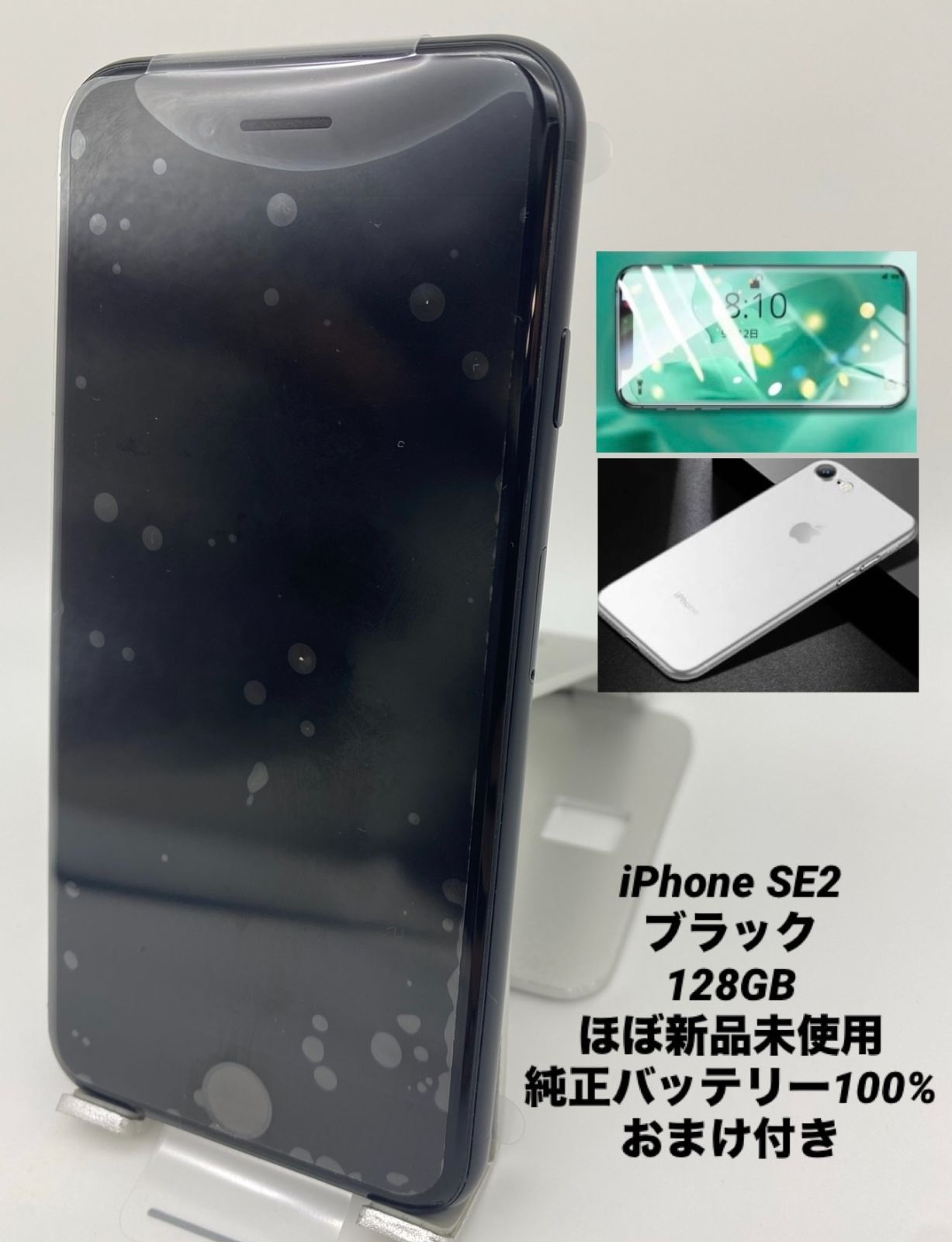 ほぼ新品未使用充電回数35回iPhone SE 第2世代  128GB ブラック/シムフリー/純正バッテリー100%/新品おまけ多数 SE2-278