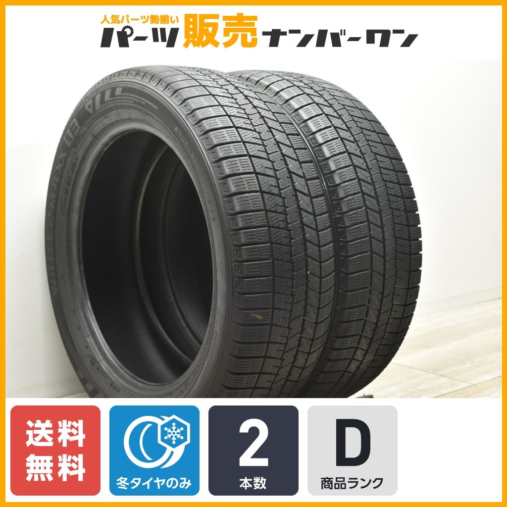 【送料無料】ダンロップ ウインターマックス03 WM03 235/55R20 2本セット レクサス RX ニッサン ムラーノ 即納可能 送料無料 2021年製
