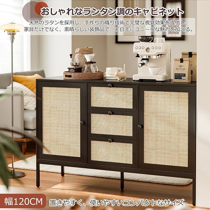 IKIFLY ラタンキャビネット 木製 サイドボード 3扉 チェスト リビングボード ラタン収納棚 アクセント キッチン コンソール テーブル 調節 な棚付き おしゃれ いっぱい リビングルーム ブラック 幅120CM 2扉 3引き出し