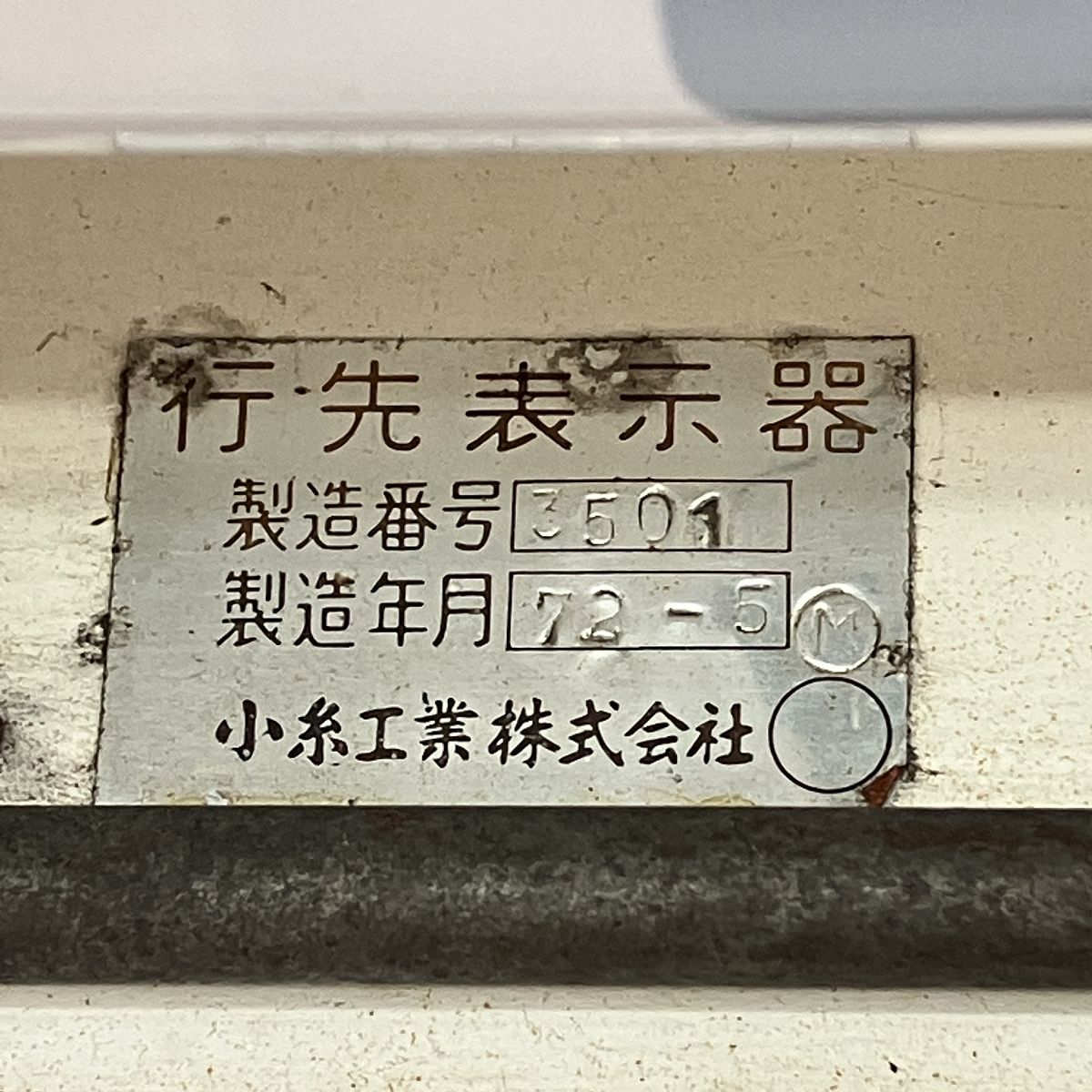 レア物　国鉄特急　行先方向幕 行先側面方向幕シール 485系/北陸特急3(しらさぎ・北越) [PG-34
