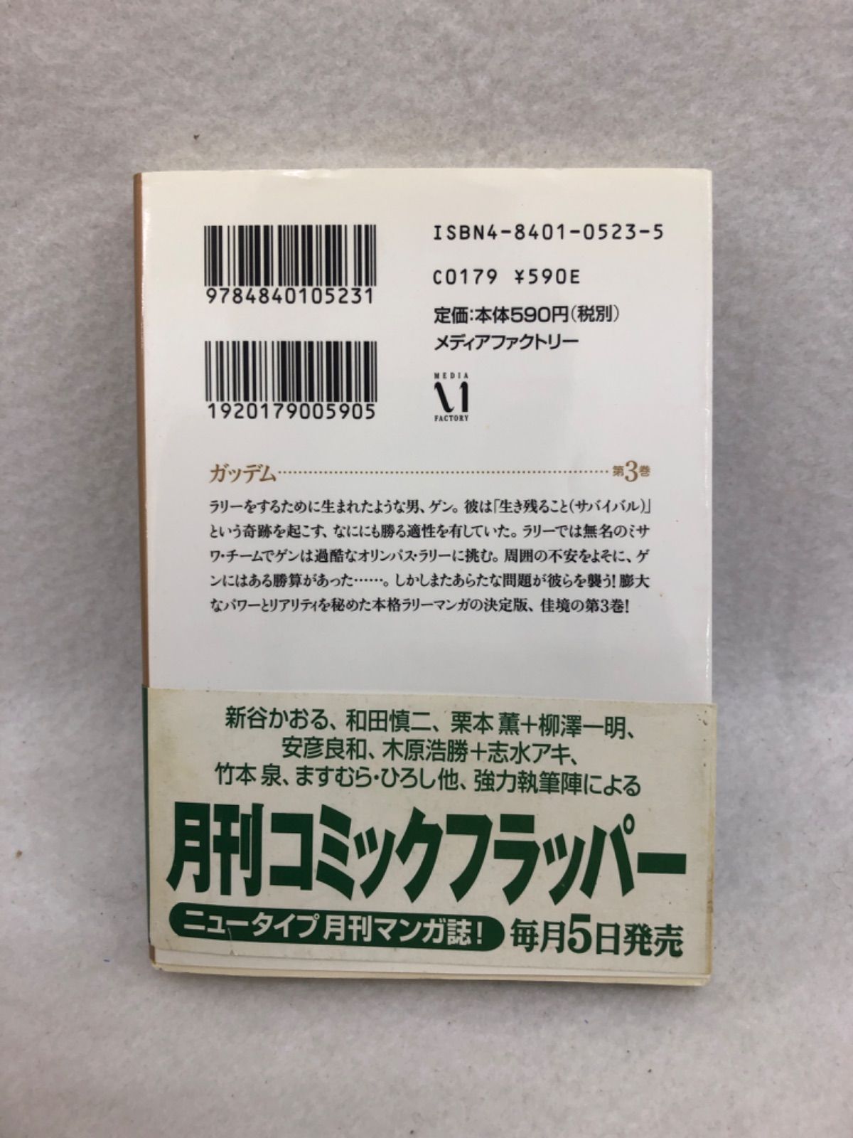 ガッデム 古本 漫画 3巻 新谷かおる - はじめての本屋さん - メルカリ