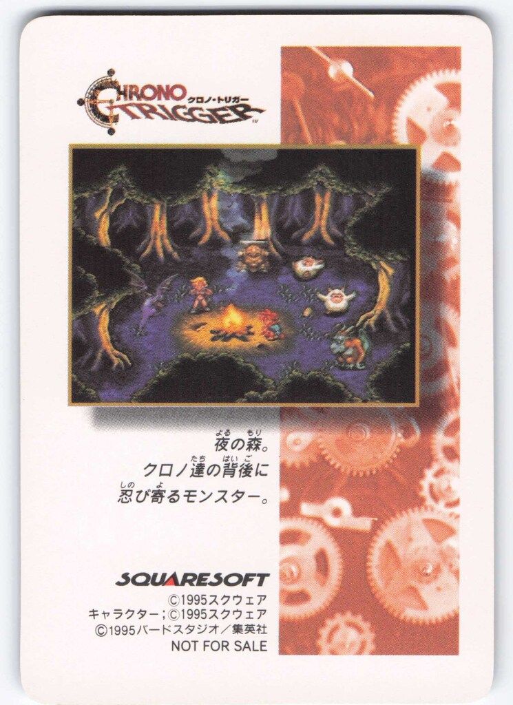 SQUARE ENIX クロノトリガー SFC予約特典カード プテランに乗っ SQUARE ENIX クロノトリガー SFC予約特典カード プテランに乗っ