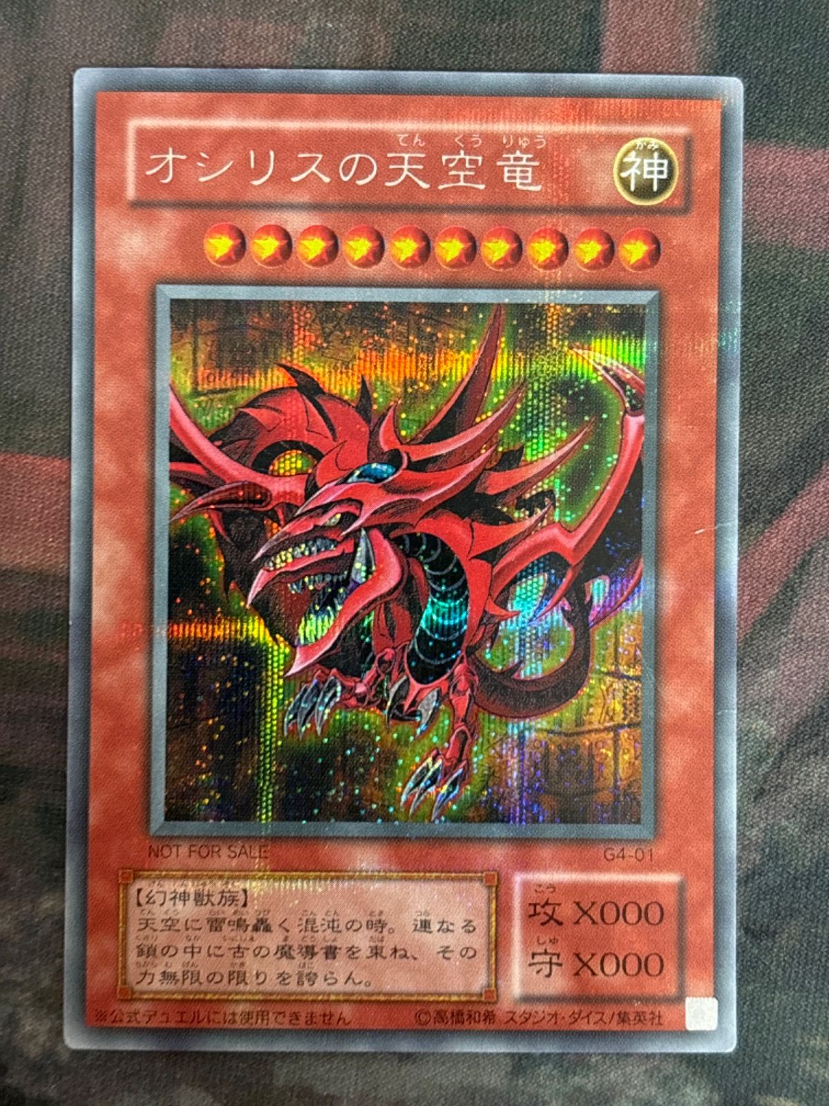 nv12 101 オシリスの天空竜 シークレット G4-01 遊戯王 三幻神 2
