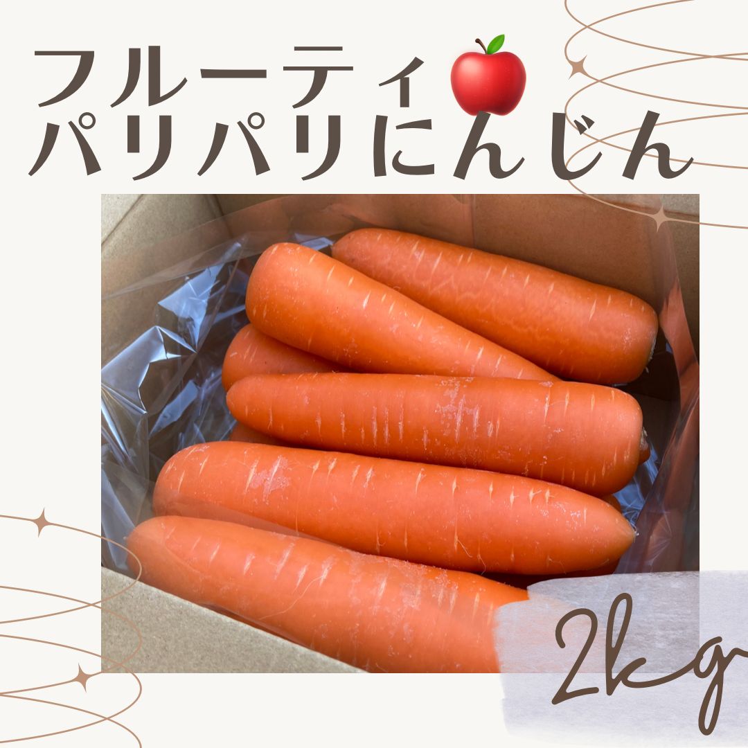 農家直送 人参 アロマレッド 3kg 小ぶりです。 - 野菜