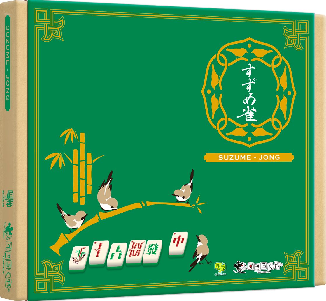 【新品】 すずめ雀 すずめ|雀《じゃん》 | すごろくやのボードゲーム | すごろくや