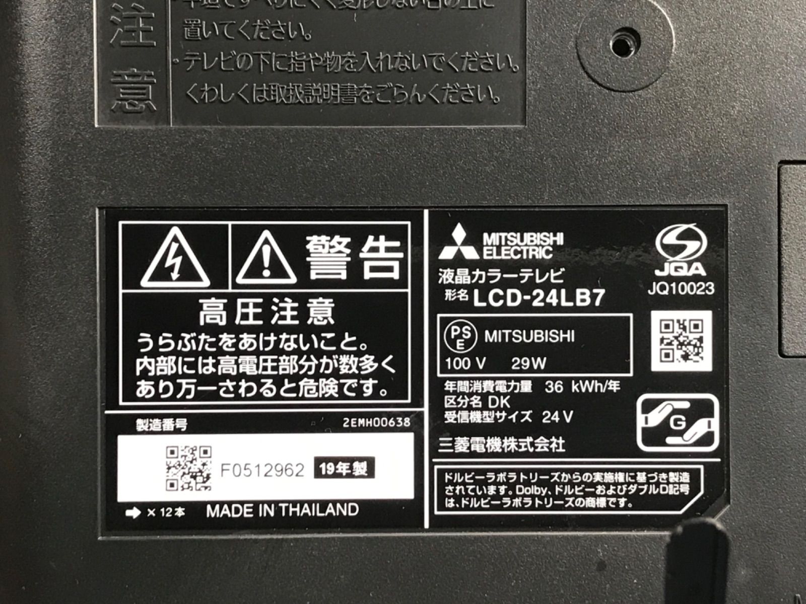 2019年製三菱液晶テレビLCD24LB - メルカリ