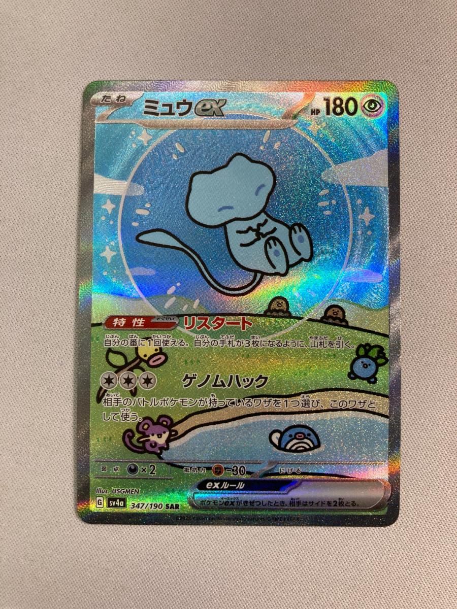 ミュウex SAR [シャイニートレジャーex] SV4a 347/190 傷有り ポケモン