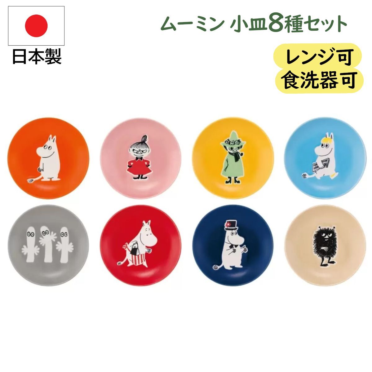 ムーミン キャラクター皿 2枚セット Amazon｜山加商店 MOOMIN (ムーミン) パスタ皿 カレー皿 直径21cm ペア