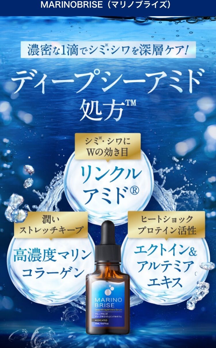 レビュー好評 新品未開封 マリノブライズ ロワール M美容液na 20ml 2個