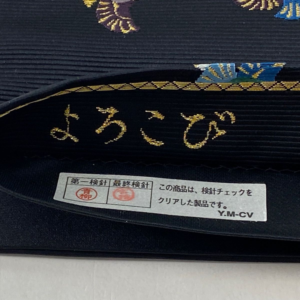袋帯 美品 逸品 よろこび ふくら雀 金糸 黒 六通 正絹 【中古】 - メルカリ