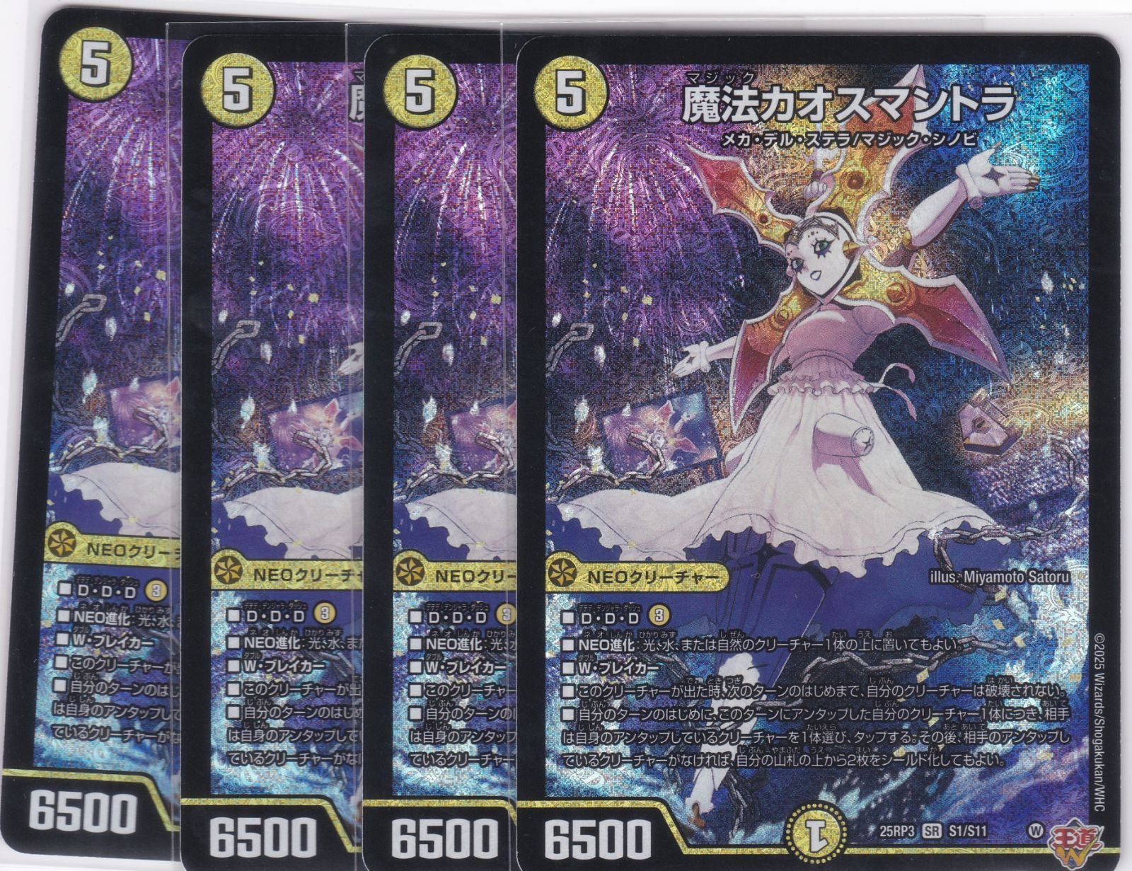 魔法カオスマントラ SR 4枚 DM25-RP3 邪神vs時皇 ちゅうてつ S1