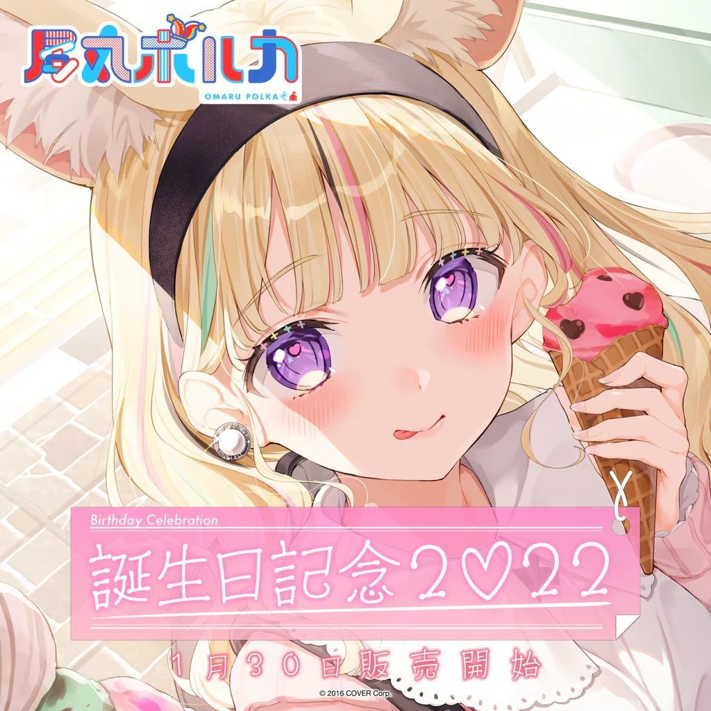 ホロライブ 尾丸ポルカ 誕生日記念2025 グッズ フルセット