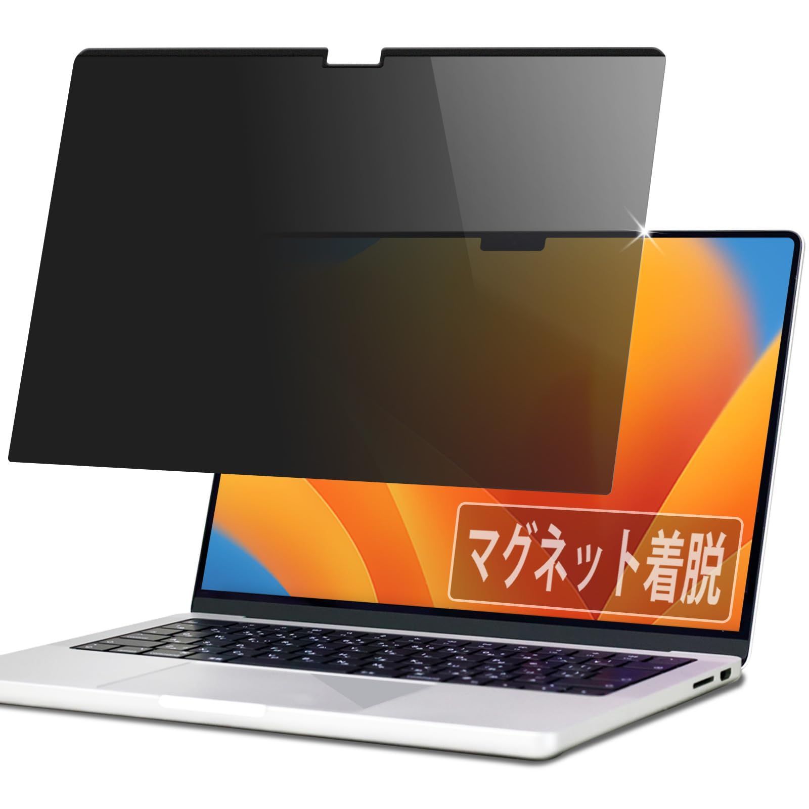 14インチ 2024/2023/2021年モデル Pro 用 覗き見防止 MacBook マグネット式 覗き見防止フィルム PCフィルター専門工房 保護フィルム プライバシーフィルター
