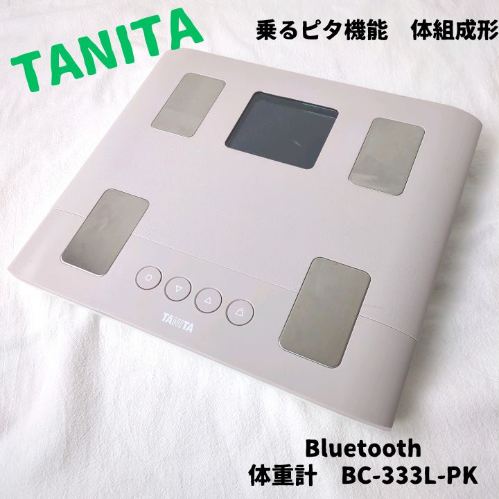 TA002】タニタ 体重計 体組成計 体脂肪計 スマホ 日本製 自動認識 乗る