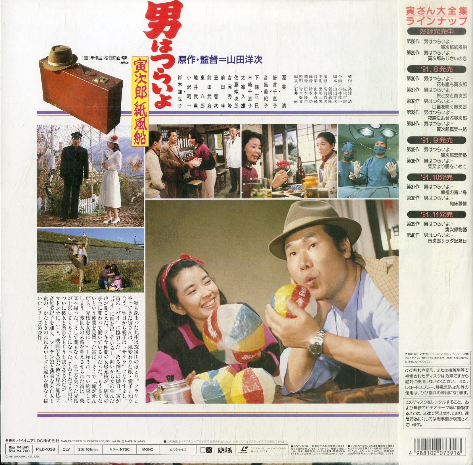 LD1枚 / 渥美清 / 男はつらいよ:寅次郎紙風船 / B00171234 - メルカリ