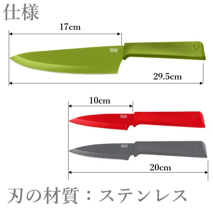 KuhnRikon クーンリコン 包丁セット ミニ包丁 パン切包丁 スイス