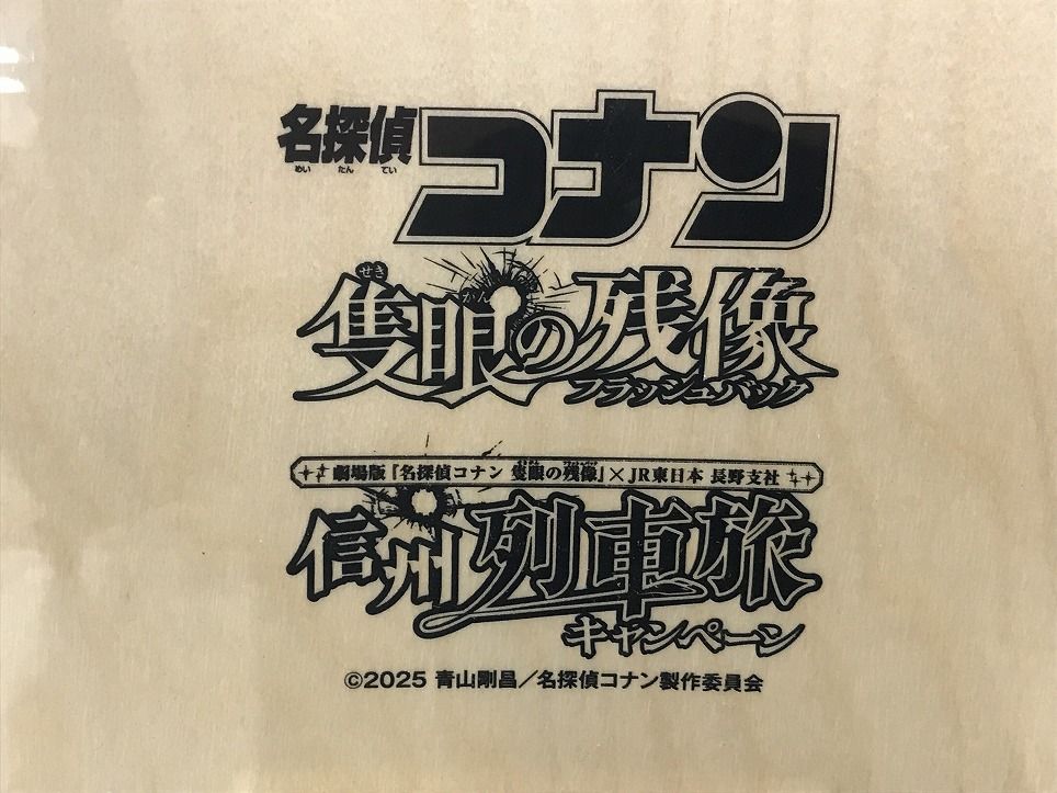 未使用 劇場版 名探偵コナン 隻眼の残像 × JR東日本 スケート