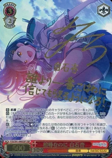 【PSA10】仲間だから 白石杏 SSP サイン @3731 PSA10】仲間だから 白石杏 SSP サイン @3731 プロセカ 仲間