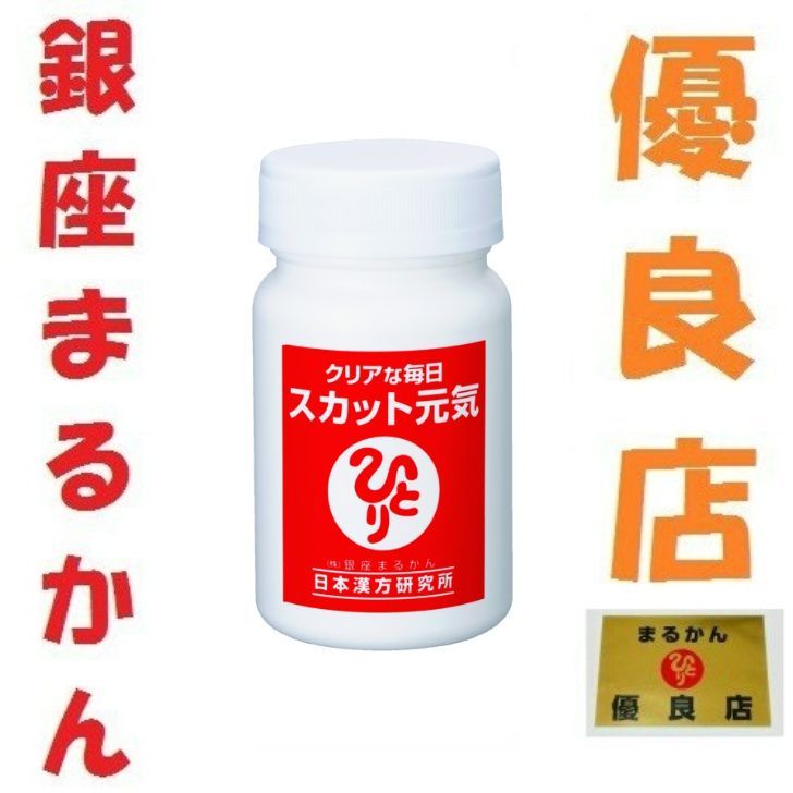 銀座まるかん クリアな毎日 スカット元気 - アロマグッズ