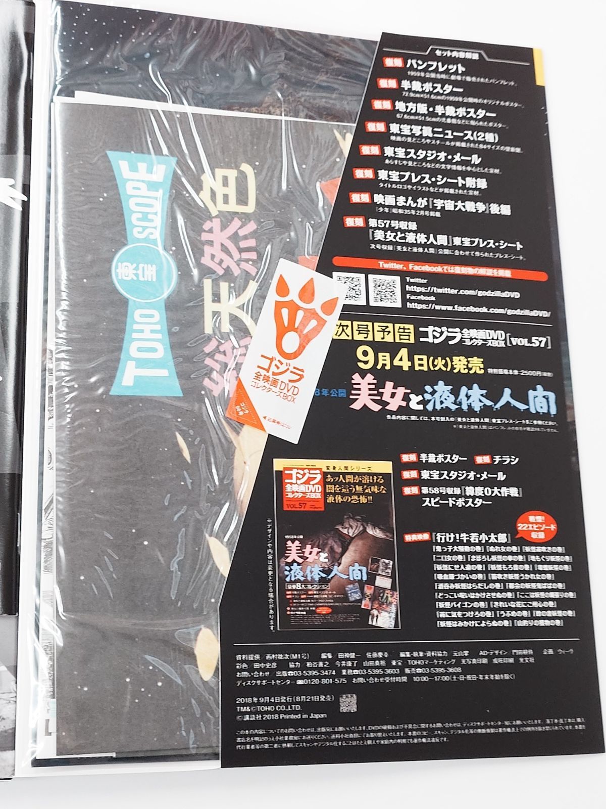 講談社 ゴジラ全映画DVDコレクターズBOX VOL.56 宇宙大戦争 - メルカリ