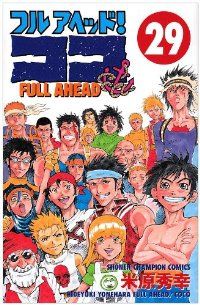フルアヘッドココ 米原秀幸 [1-29巻 漫画全巻セット/完結] Amazon.co.jp: 【本】フルアヘッド！ココ○全巻セット：1～29巻