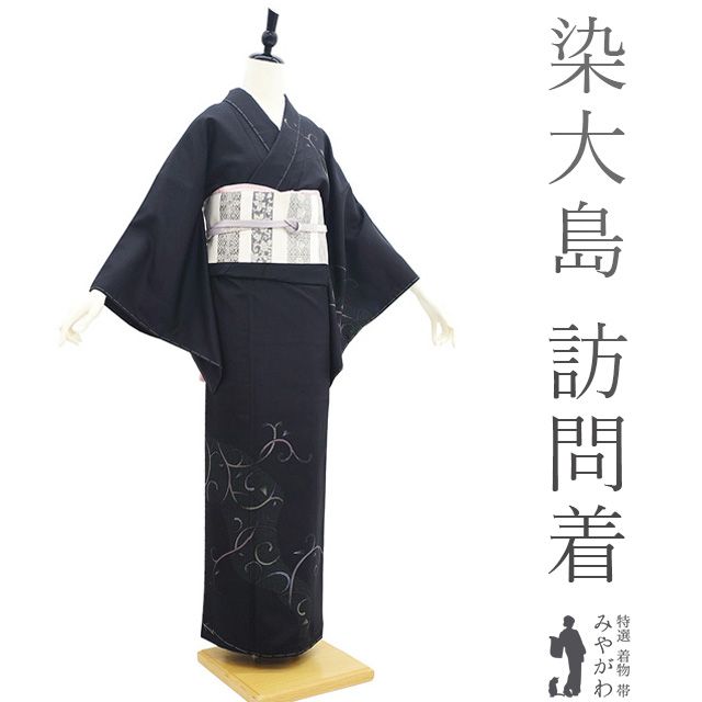 新古品】 本場大島紬 訪問着 着物 未使用 正絹 染大島 黒 唐草