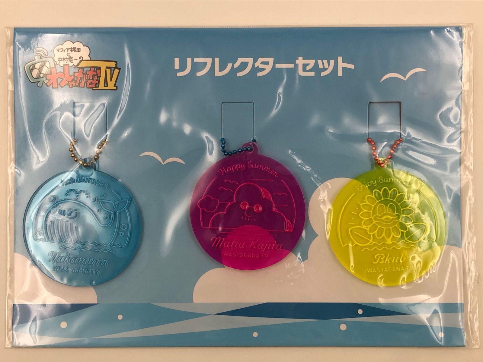 マフィア梶田と中村悠一の「わしゃがなTV」 リフレクターキーホルダー