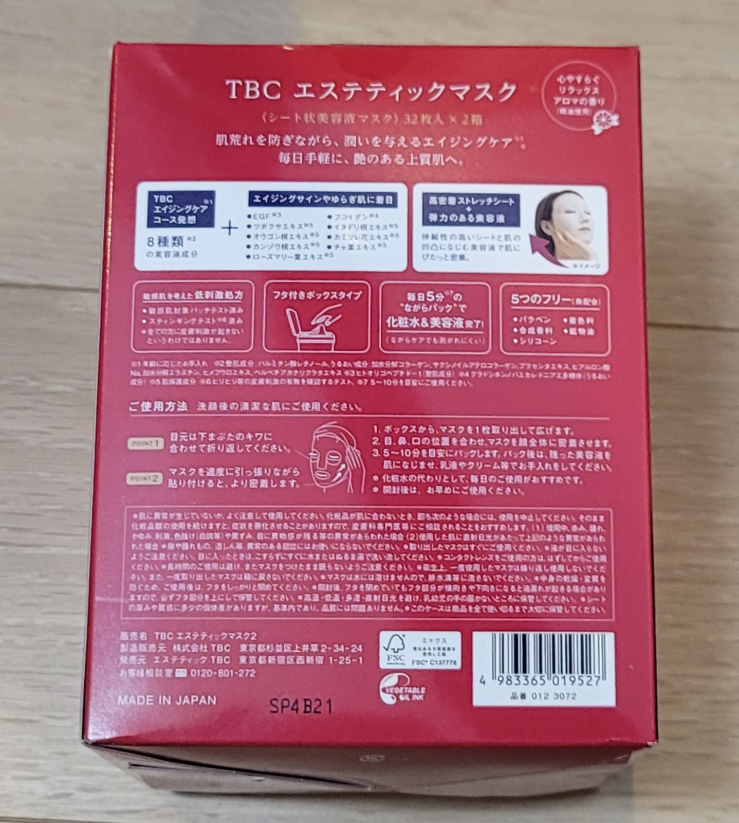 TBC エステティックマスク 1箱(32枚入×2箱) - ケンキンショップ - メルカリ