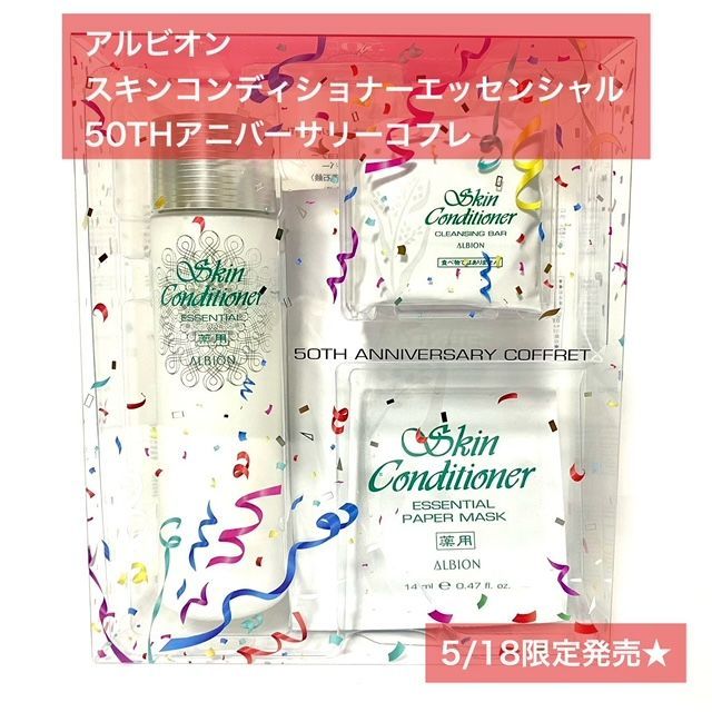 公式 ストアコスメ・美容 - 【5/18限定発売☆スキコンシリーズが