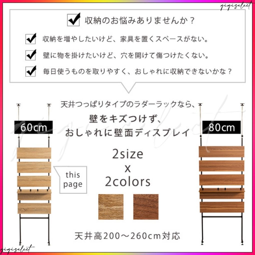突っ張り木板ラダーラック