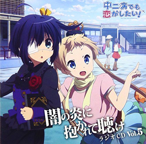 中二病でも恋がしたい! 特典付 CD全33枚 闇の炎に抱かれて聴け ZAQ CD)ラジオCD「中二病でも恋がしたい!~闇の炎に抱かれて聴け