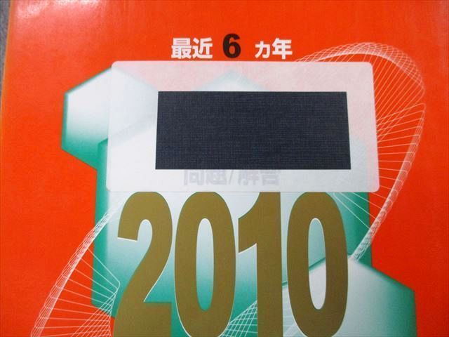 TU25-113 教学社 医歯薬・医療系入試シリーズ 北里大学 薬学部 最近6ヵ年 2010 赤本 17m0C - メルカリ