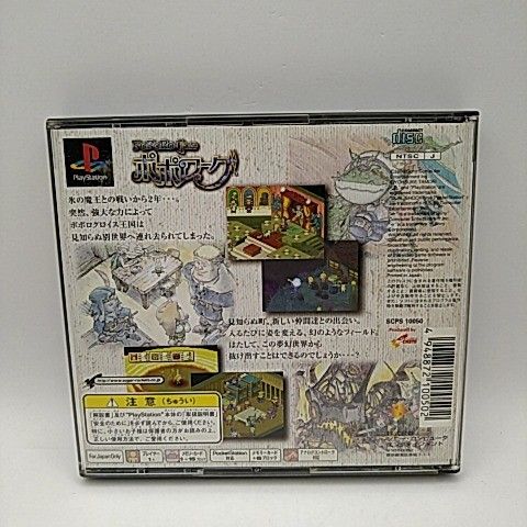 ポポローグ POPOROGUE PlayStation PS1 [ゲームソフト] 2509-CZon-8