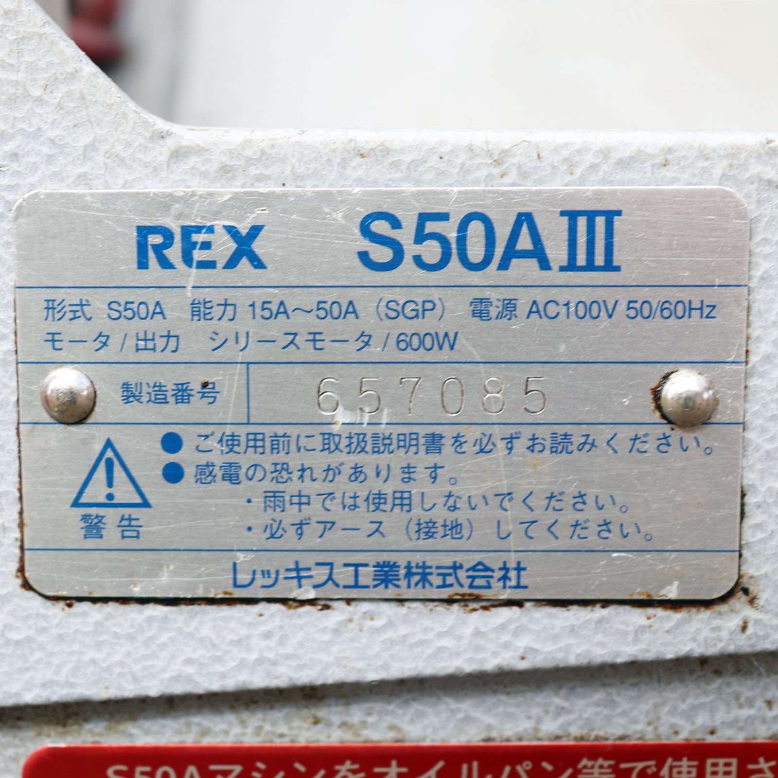 加工 電動