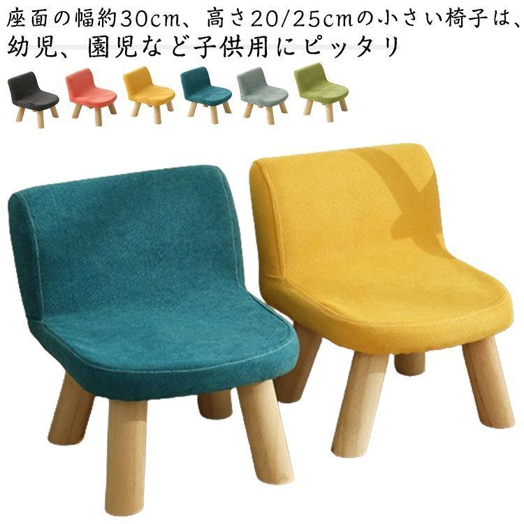 小さい ローチェア 送料無料 かわいい 椅子 低い いす リビング イス スツール 子供 子供用 ミニ ぬいぐるみ用 チェア おしゃれ ダイニング 送料無料 ロー ロータイプ ぬいぐるみ お人形 用  6
