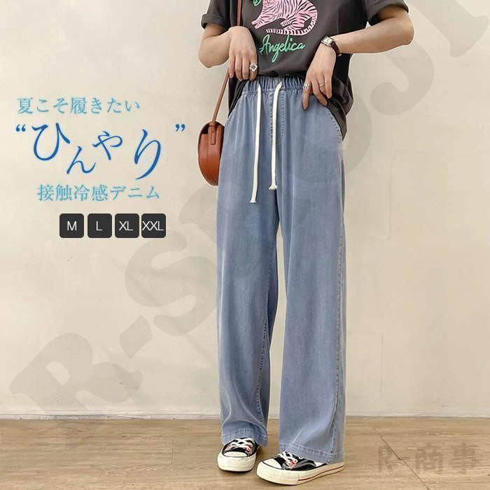 パンツ レディース デニムパンツ ワイド ウエストゴム デニム 春 夏 無地 ロング丈 ストレートパンツ ジーンズ 薄手 涼しい ひんやり ゆる