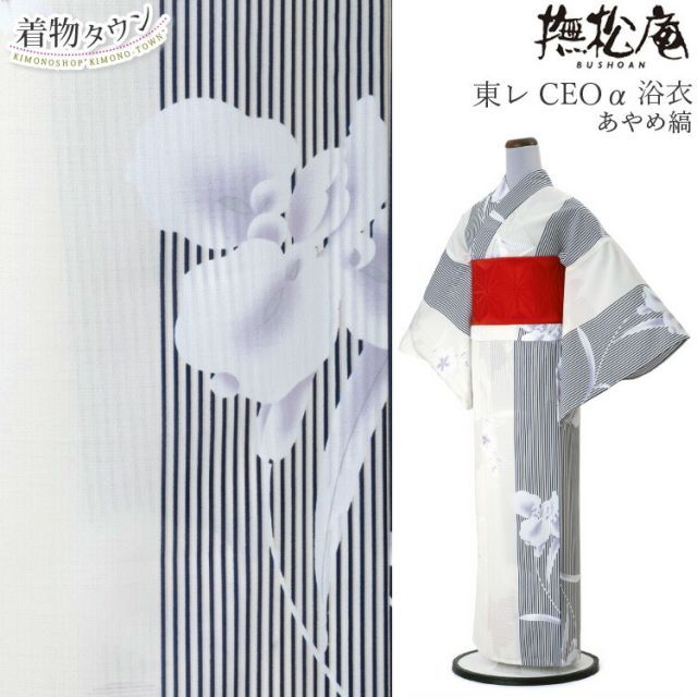 ひ*ん様 【美品】【撫松庵】夏に快適！セオα 浴衣 あやめ縞アイボリー ひ*ん様 【美品】【撫松庵】夏に快適！セオα 浴衣 あやめ縞
