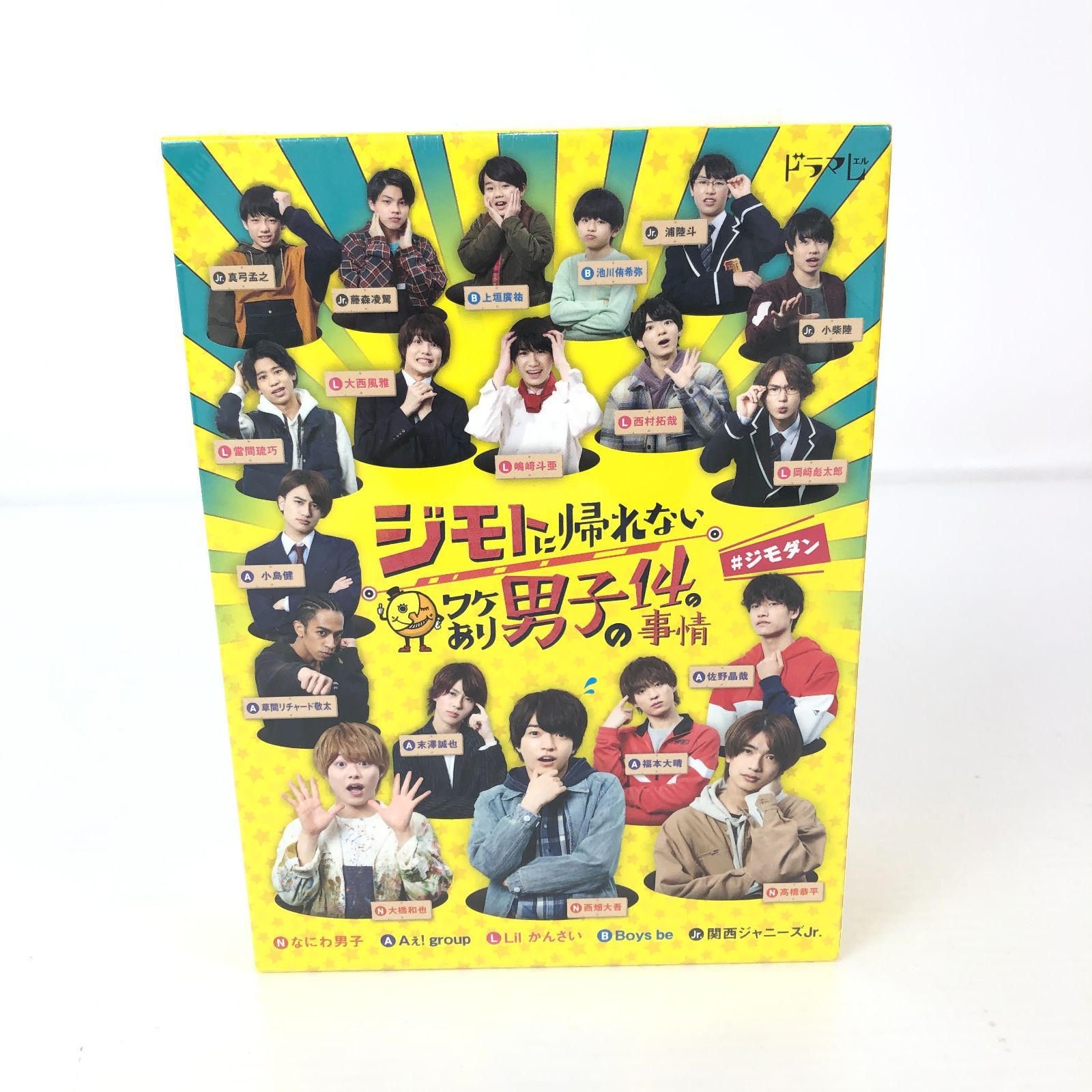 未開封品】 ジモトに帰れないワケあり男子の14の事情 DVD-BOX DVD