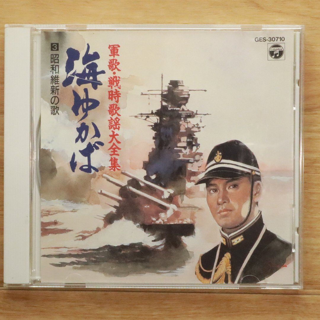 Amazon.co.jp: 軍歌(3) 海ゆかば: ミュージック