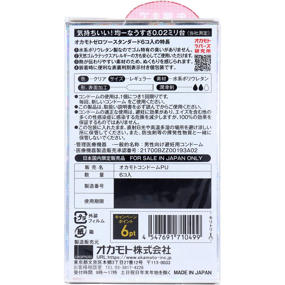 オカモトゼロツー 0.02