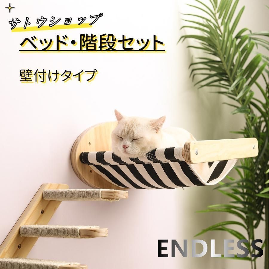 キャットステップ 壁付け ベッド 階段 4段 猫用 キャットウォーク 木製 猫用ステップ