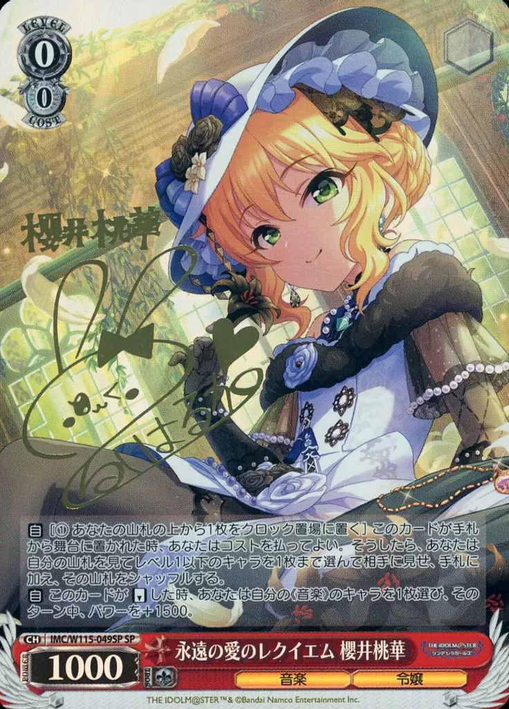 ヴァイスシュヴァルツ IMC|W115-049SP SP ホロ 永遠の愛のレクイエム 櫻井桃華 照井春佳金箔押しサイン入り