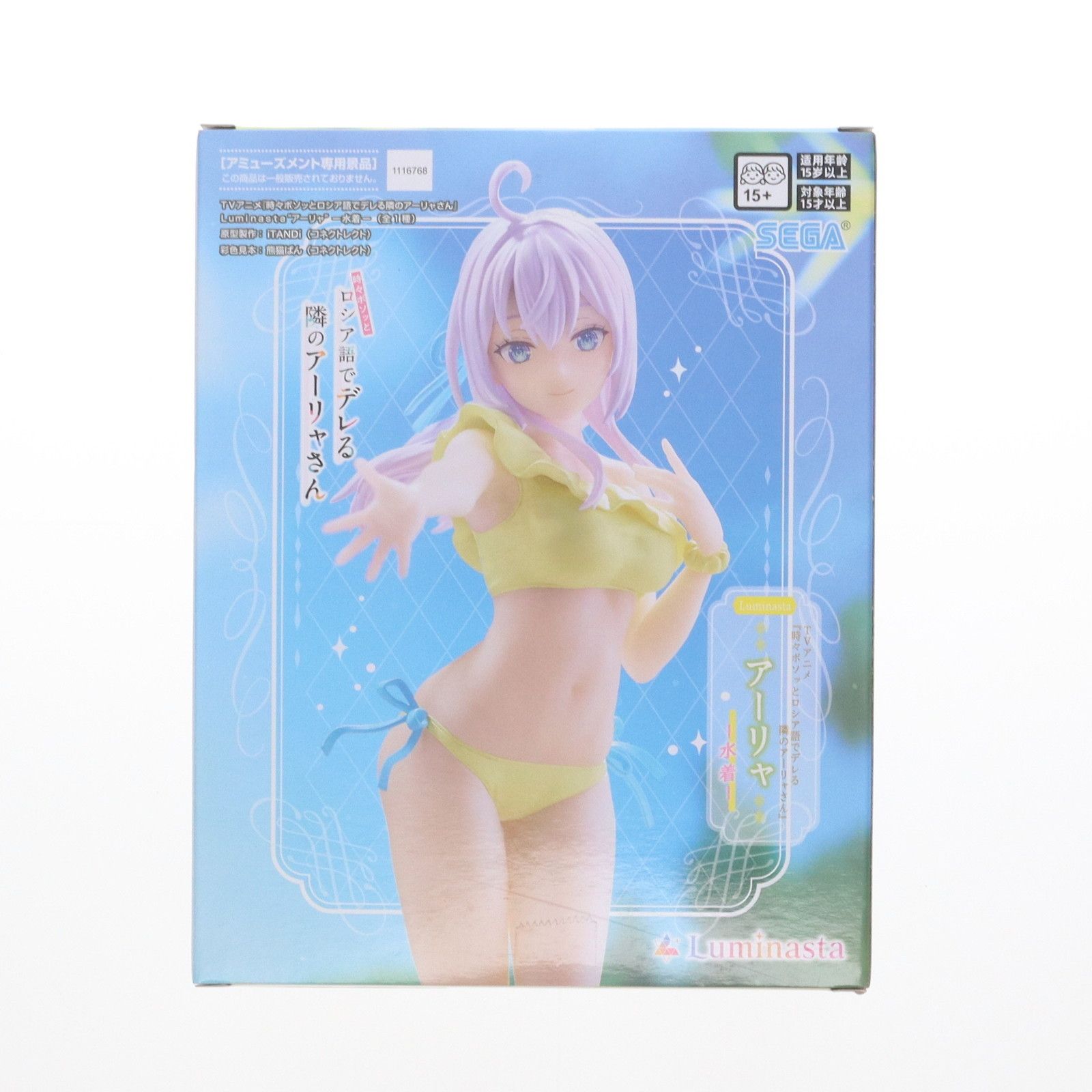HF2992 未開封 ロシア語でデレる隣のアーリャさん 水着 フィギュア 6個 セガプラザ公式 on X: 