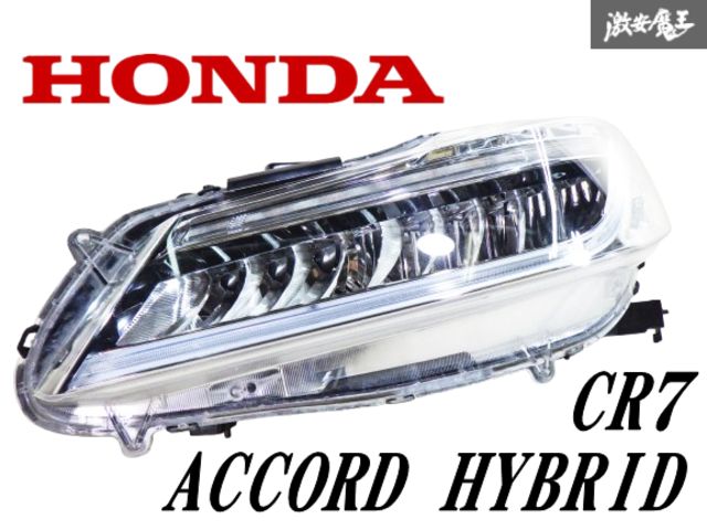 【点灯OK!!】 HONDA ホンダ 純正 CR7 アコード HV ハイブリッド 後期 ヘッドライト ヘッドランプ STANLEY W3223 左 左側 助手席側 棚44B